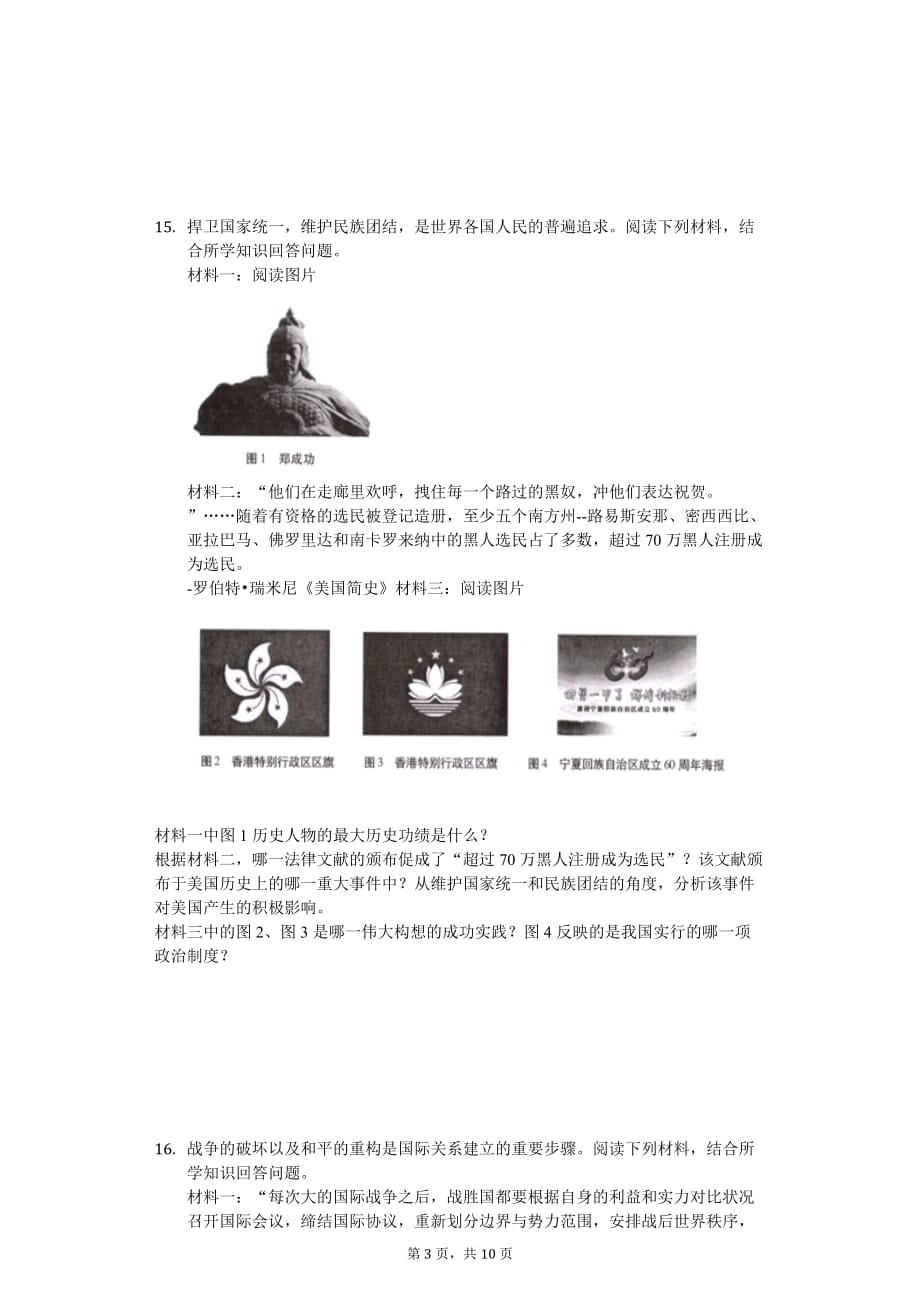 2020年甘肃省张掖市中考历史模拟试卷（三）_第3页