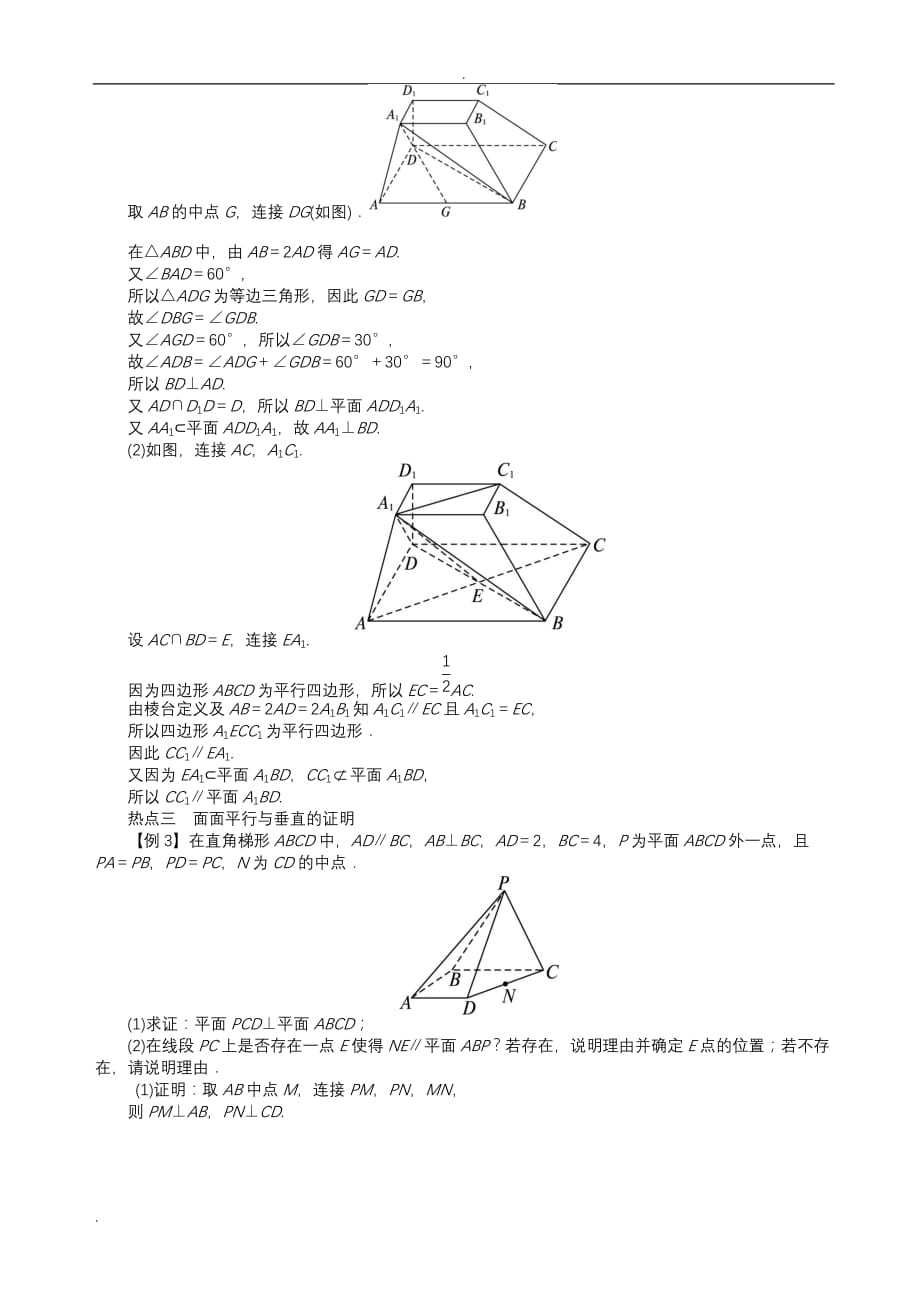 点线面位置关系例题及练习(含答案)_第3页