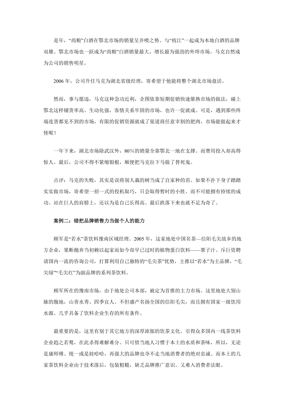 (2020年）(销售经理）那些“跌入乐透区”的销售经理们_第2页