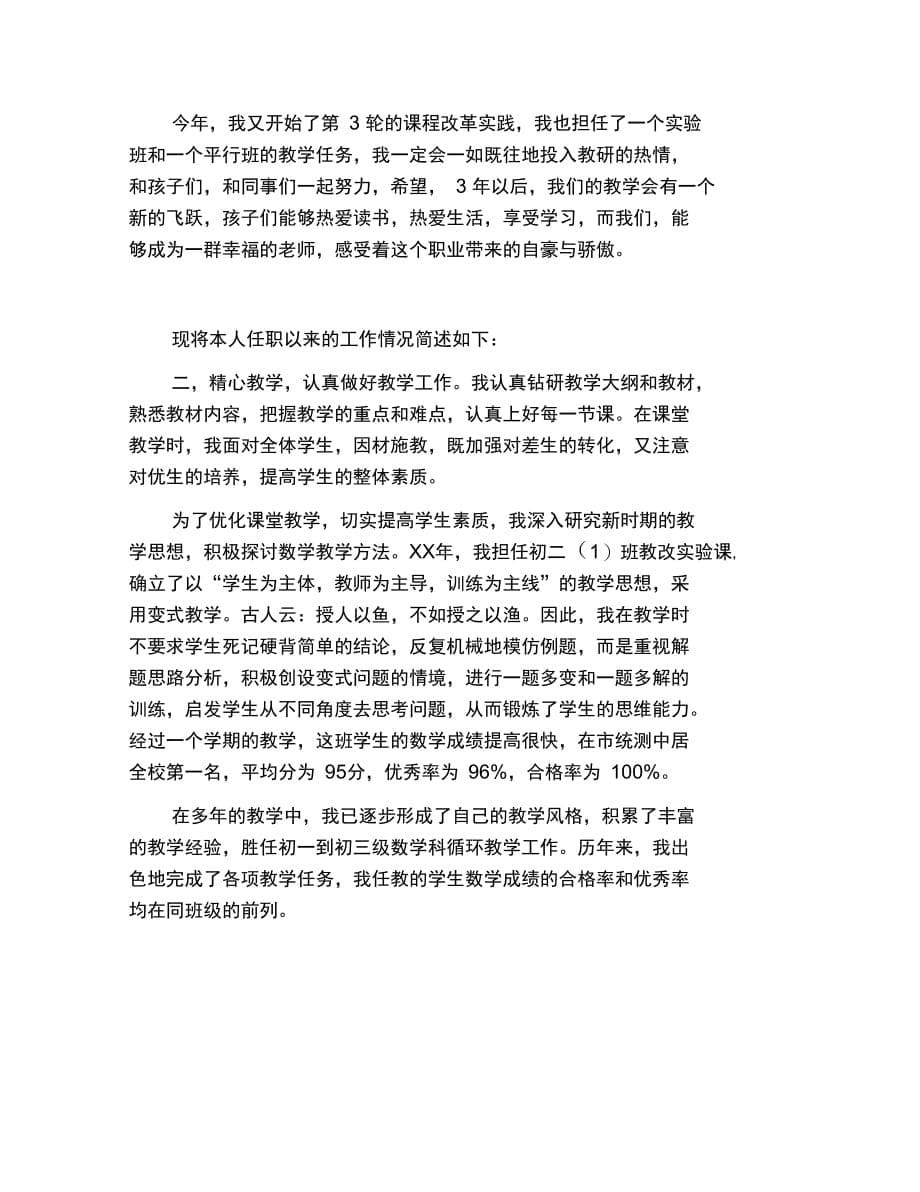 教师职称评审工作述职报告_第5页