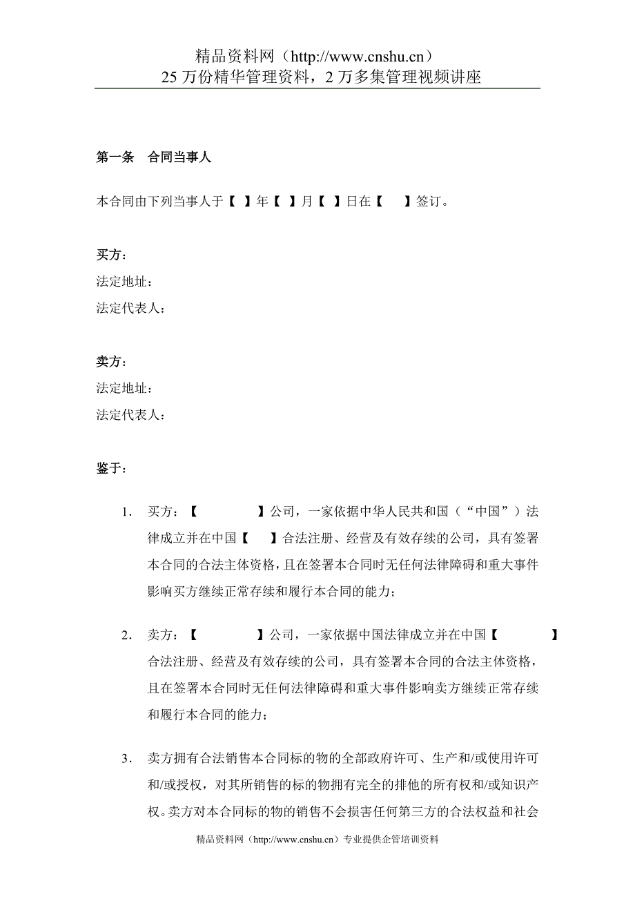 （2020）（设备管理）中小型设备采购合同_第3页