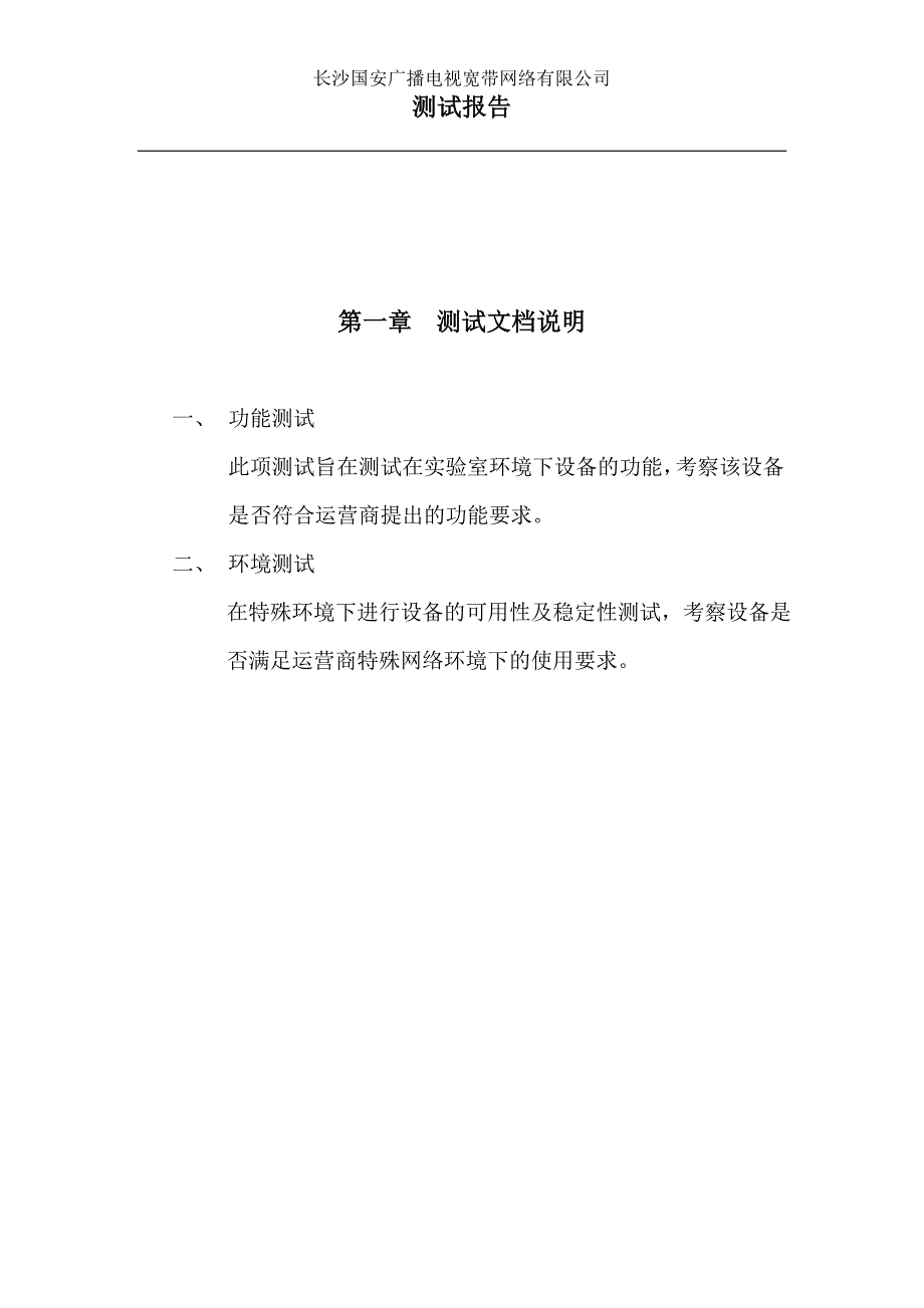 （2020）（设备管理）交换机及EOC设备测试报告_第3页