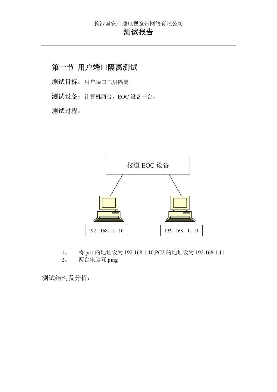 （2020）（设备管理）交换机及EOC设备测试报告_第5页