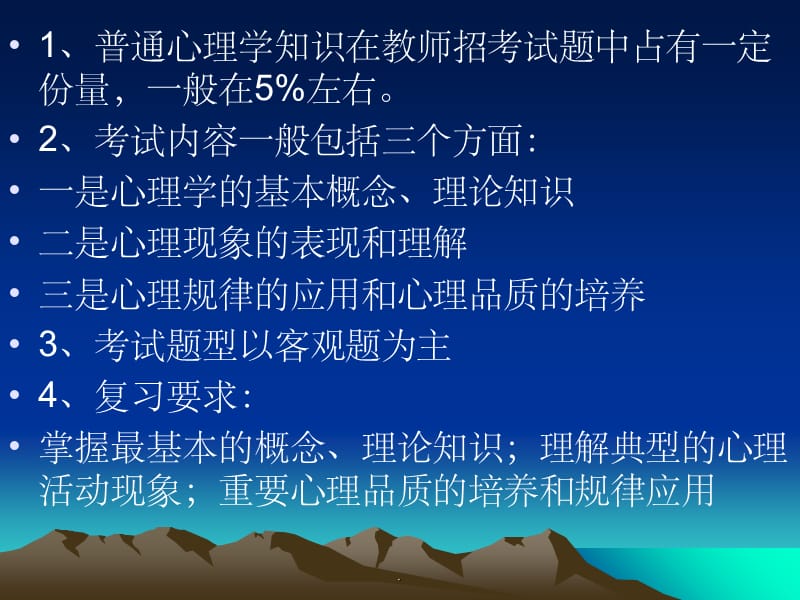 教师招聘心理学培训资料PPT课件_第2页