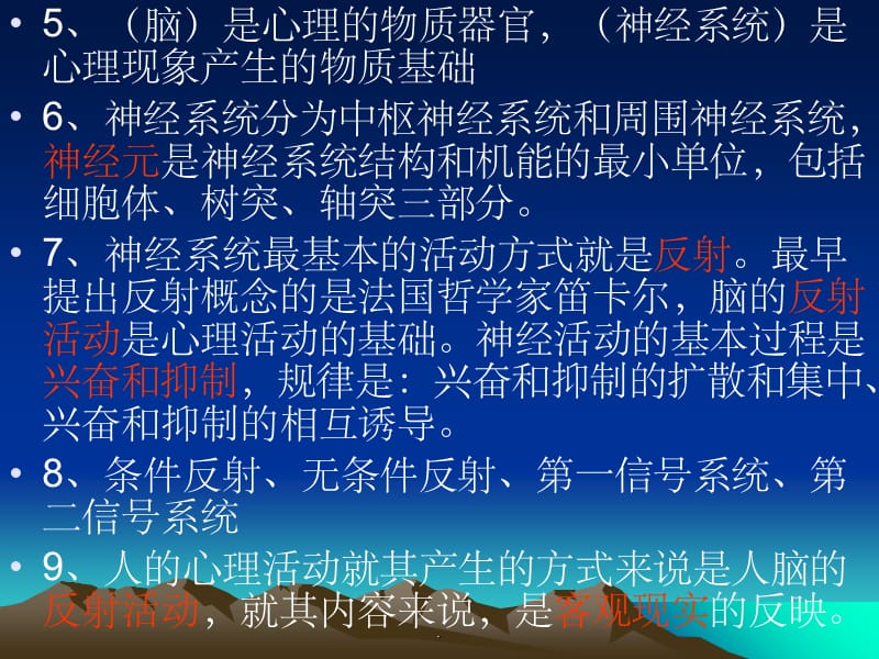 教师招聘心理学培训资料PPT课件_第4页