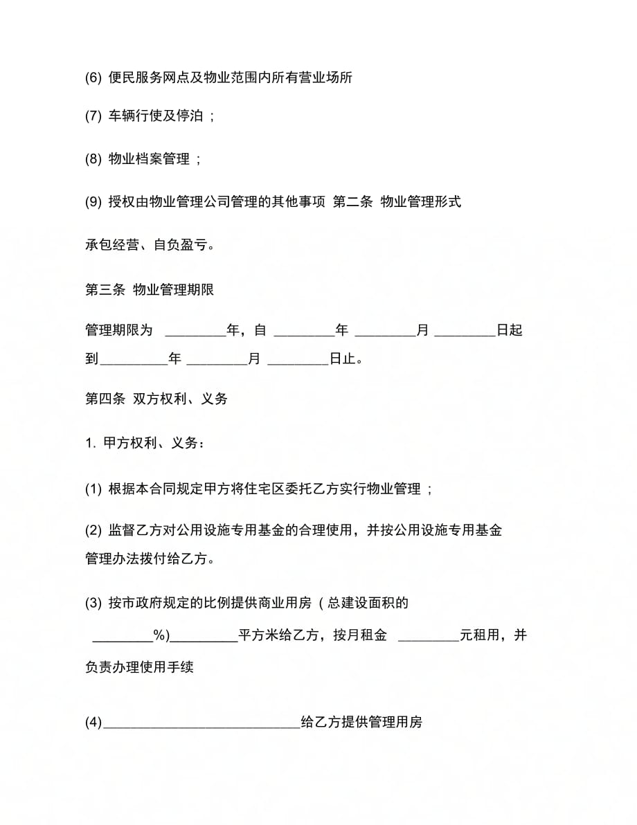 最新办公楼物业管理合同范本_第3页