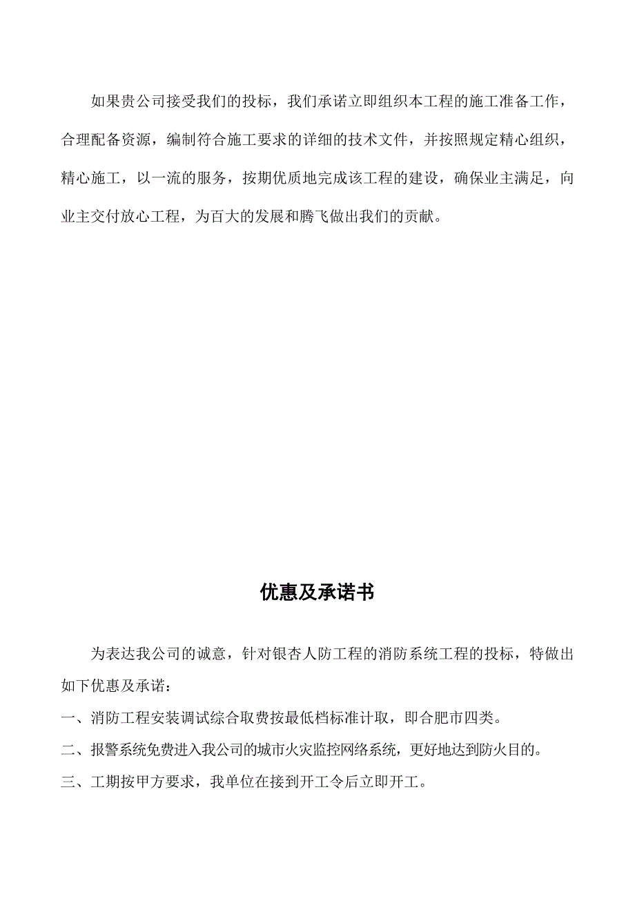 (2020年）(售后服务）优惠条件及服务承诺_第4页