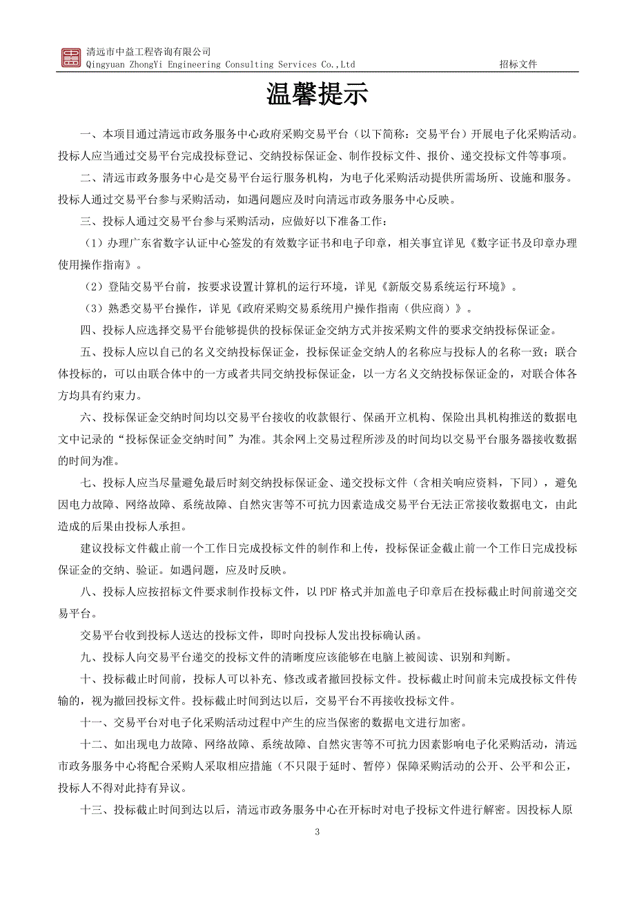 黎溪镇卫生院全数字化彩色多普勒超声诊断系统采购项目招标文件_第4页