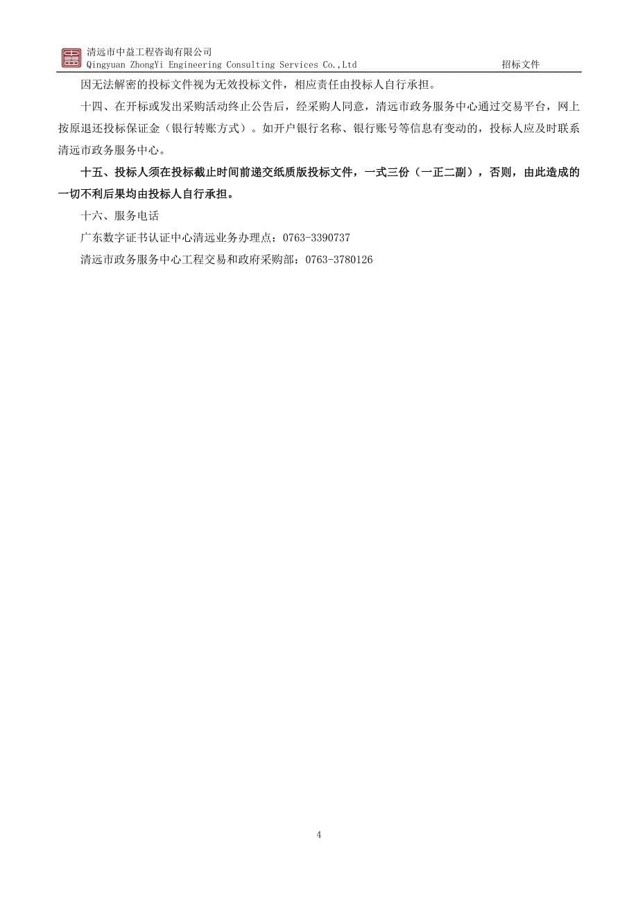 黎溪镇卫生院全数字化彩色多普勒超声诊断系统采购项目招标文件_第5页