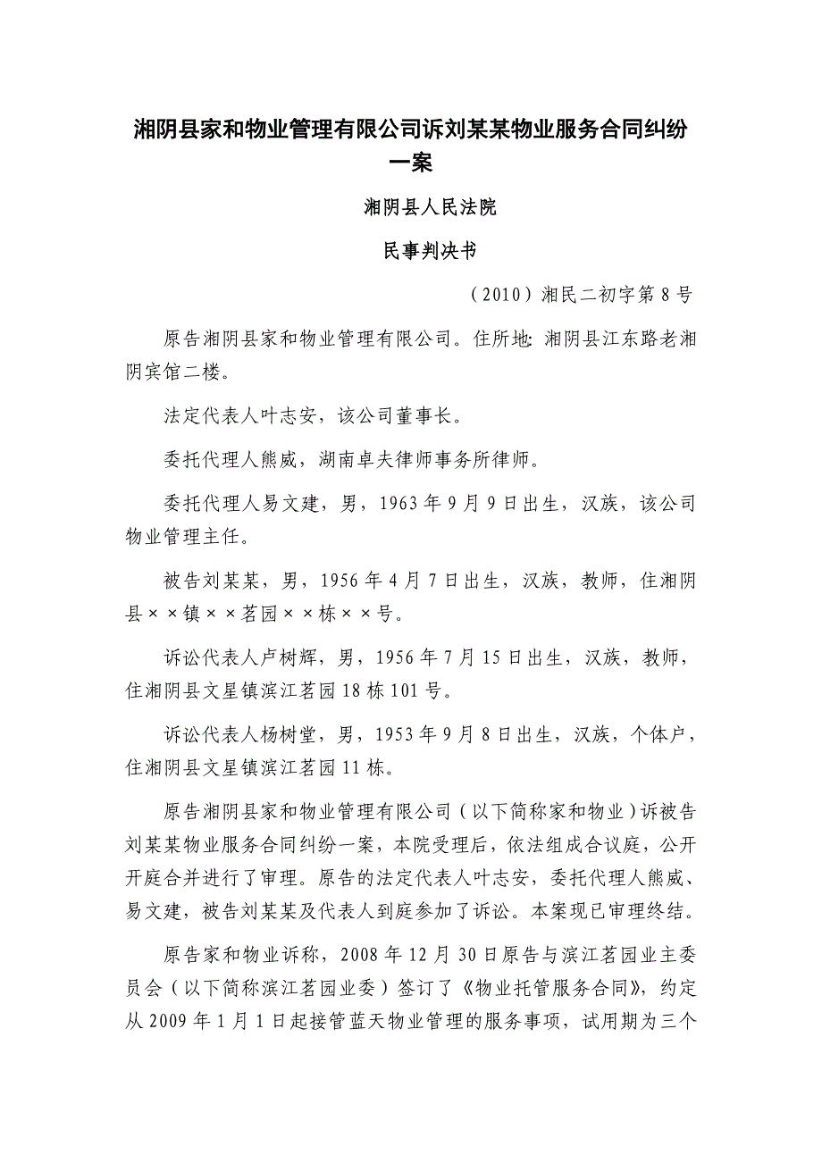 (2020年）(售后服务）湘阴县家和物业管理有限公司诉刘某某物业服务合同纠纷一案_第1页