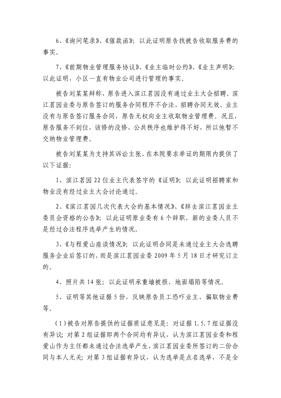 (2020年）(售后服务）湘阴县家和物业管理有限公司诉刘某某物业服务合同纠纷一案_第3页