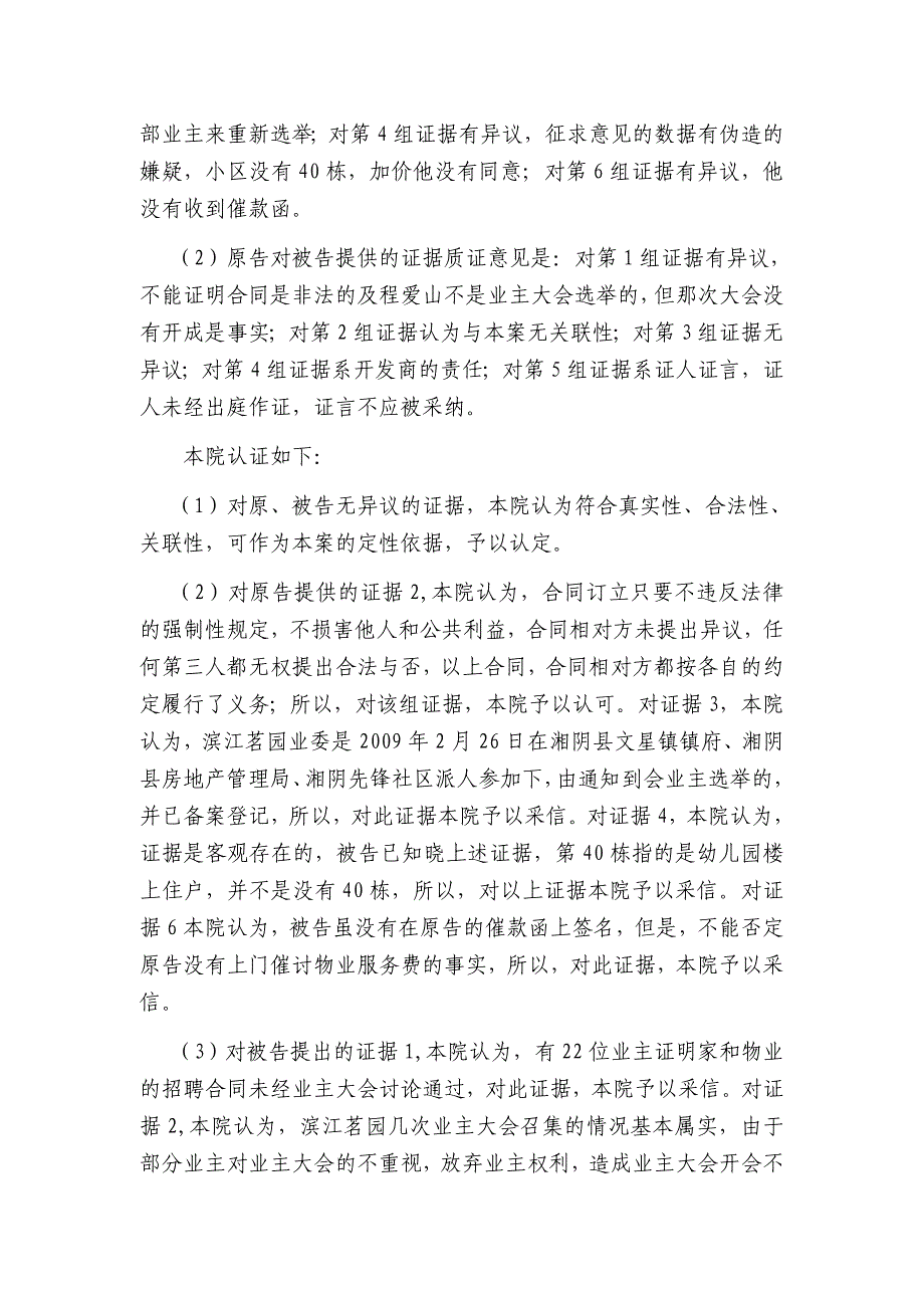 (2020年）(售后服务）湘阴县家和物业管理有限公司诉刘某某物业服务合同纠纷一案_第4页