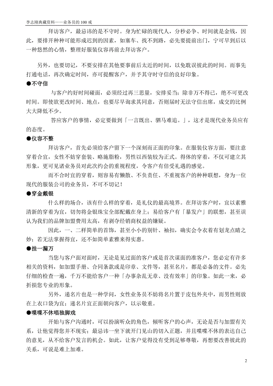 (2020年）(业务管理）业务员的100戒_第2页