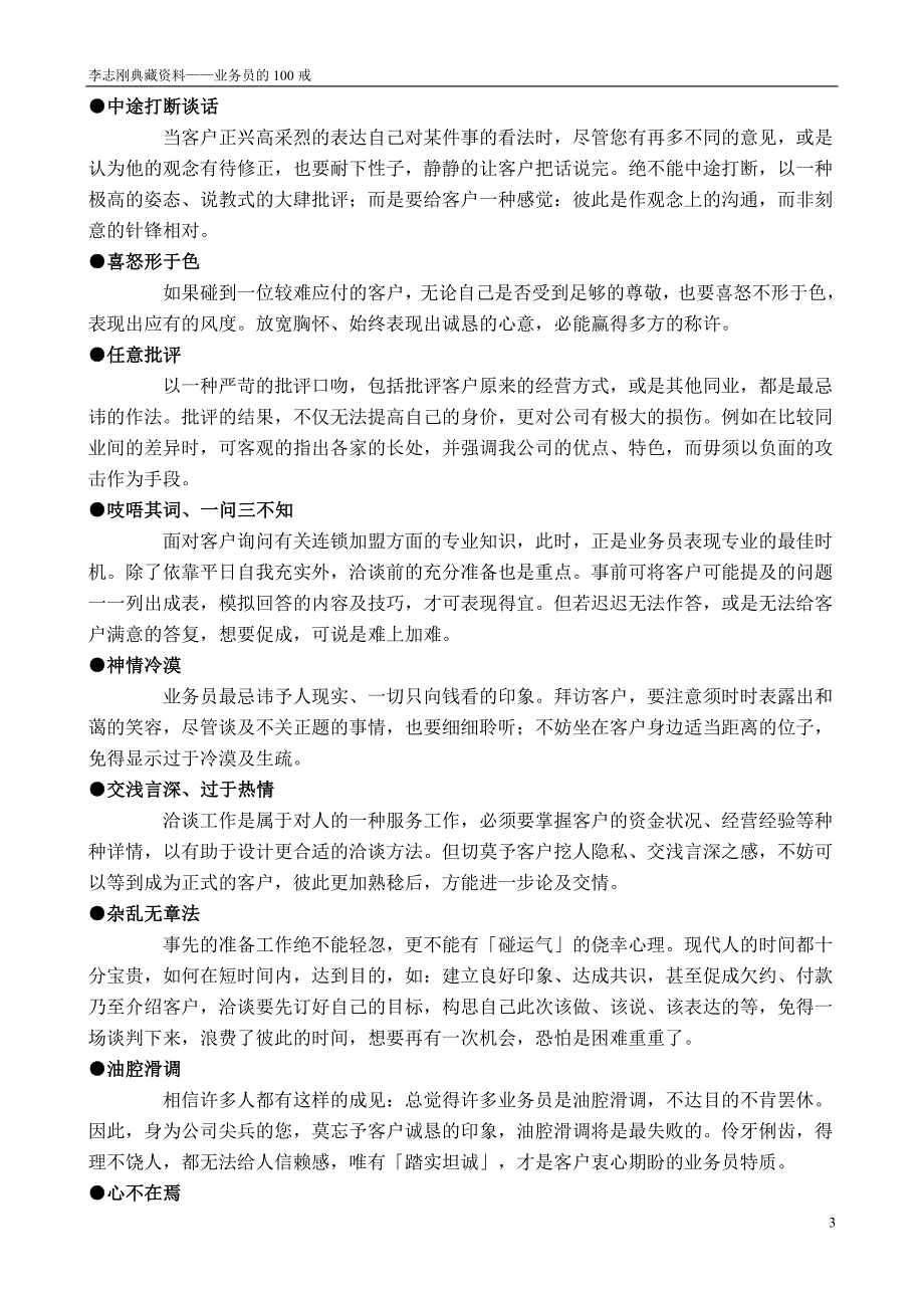 (2020年）(业务管理）业务员的100戒_第3页