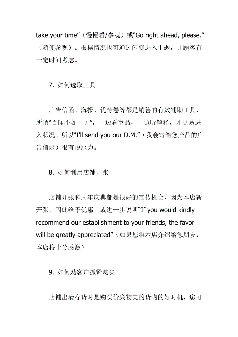 (2020年）(业务管理）外贸业务员常用行销口语_第3页