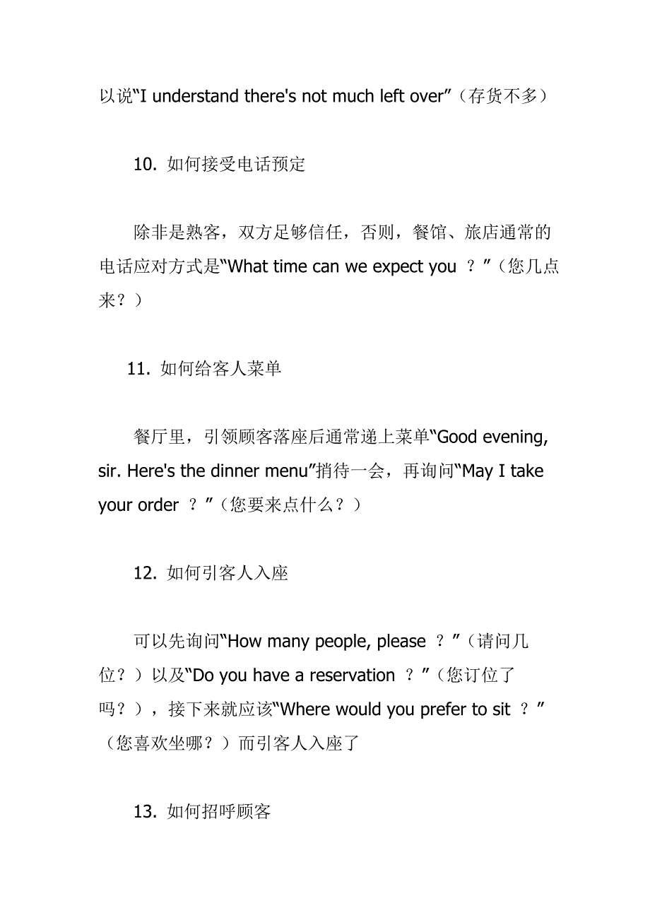 (2020年）(业务管理）外贸业务员常用行销口语_第4页