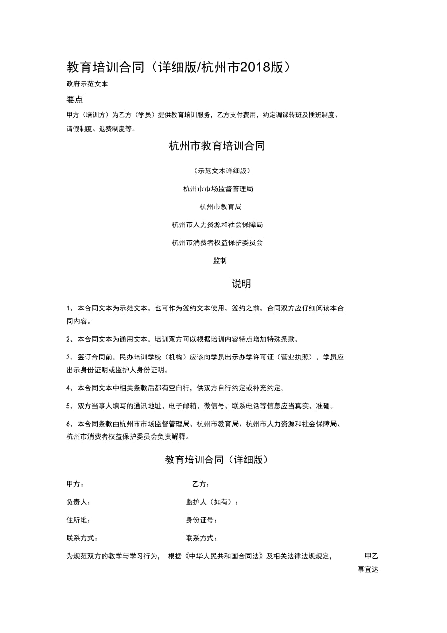 教育培训合同(详细版杭州市2018版)_第1页