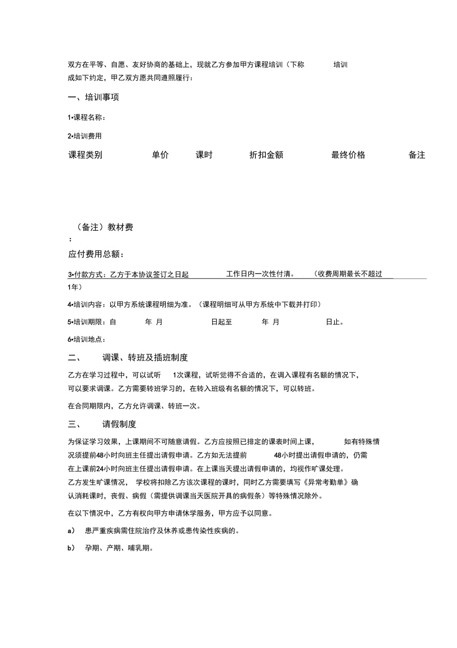 教育培训合同(详细版杭州市2018版)_第2页