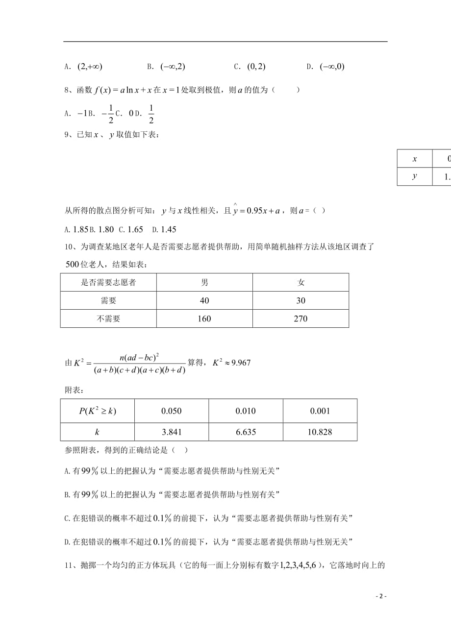 西藏日喀则市第二中学高二数学下学期期中试题文_第2页