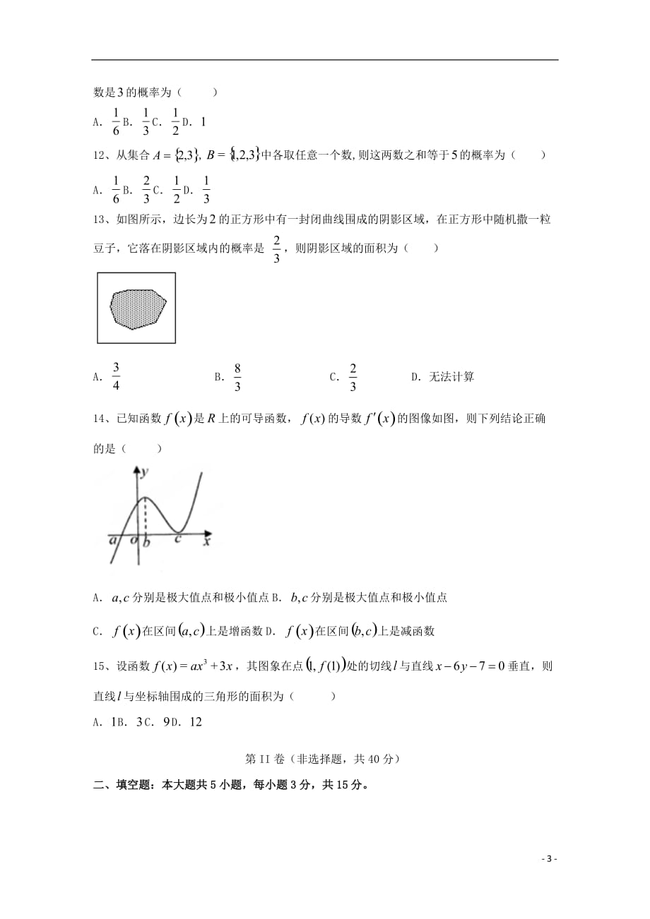 西藏日喀则市第二中学高二数学下学期期中试题文_第3页