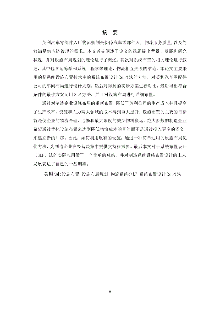 设施规划与物流分析在英利汽车零部件制造公司中的应用_第2页