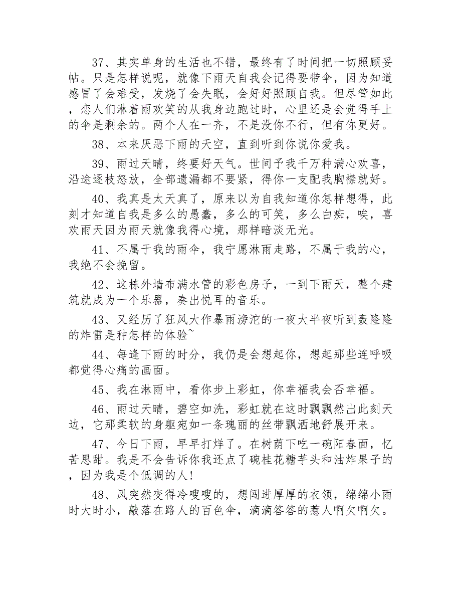 微信下雨天配文120例2020年_第4页