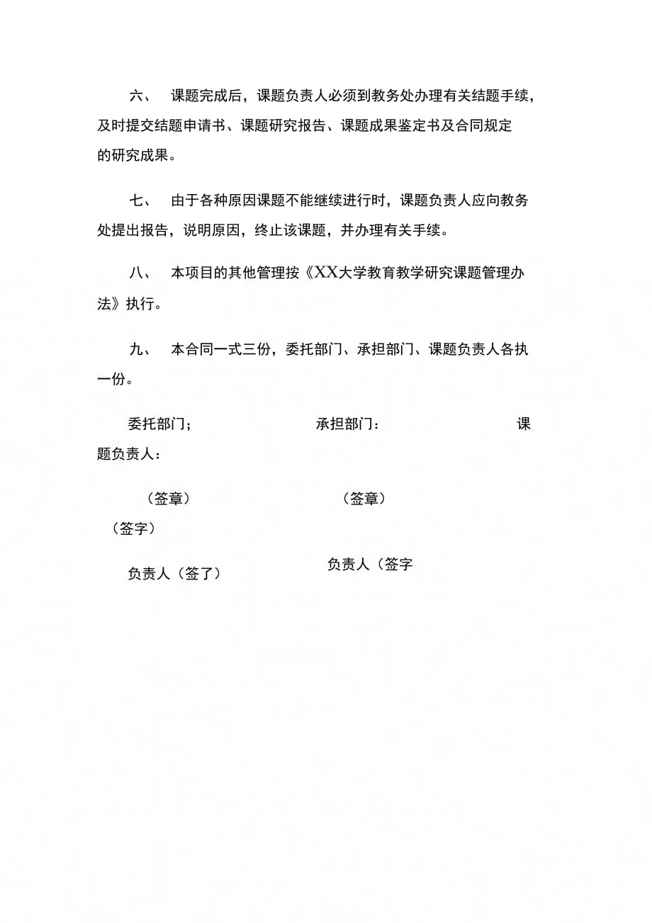 教育教学研究课题合同书_第2页