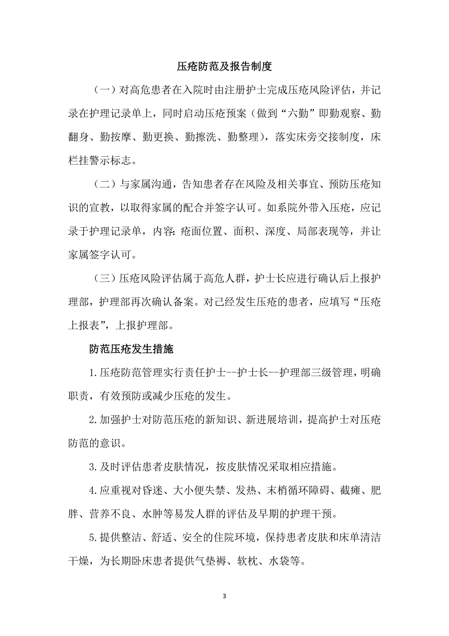 （2020）（安全生产）七、护理安全管理_第3页