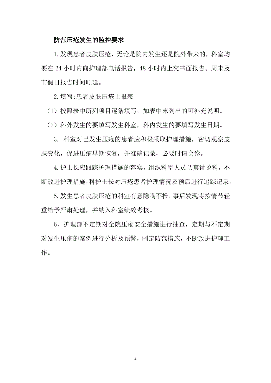 （2020）（安全生产）七、护理安全管理_第4页