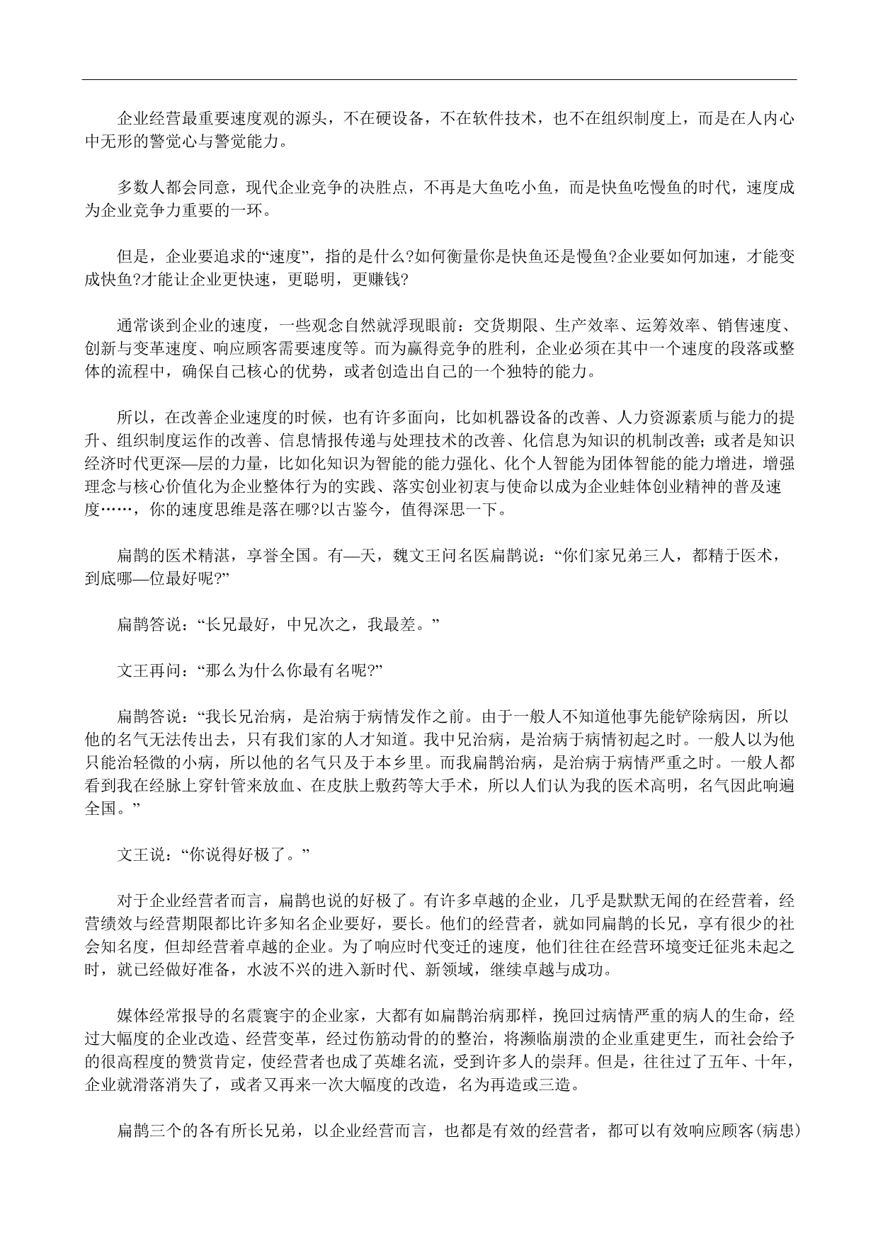 (2020年）(销售管理）营销管理的游戏规则(1)_第3页