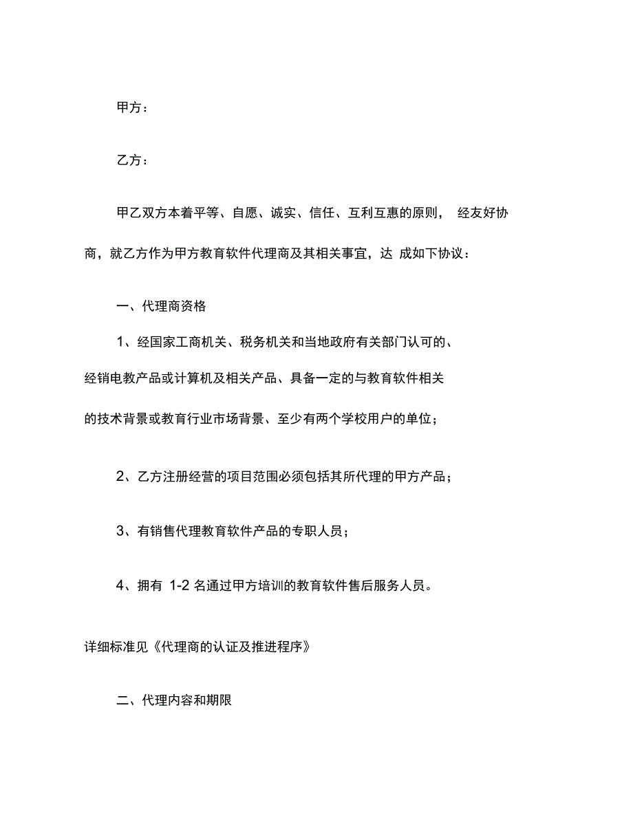 教育软件代理协议(2)_第3页