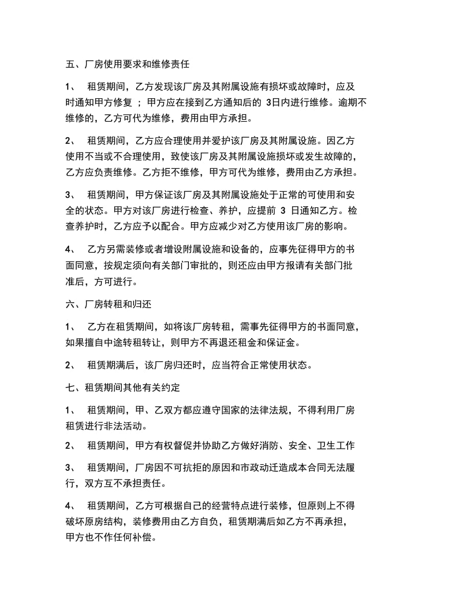 202X年标准营业房出租合同_第3页