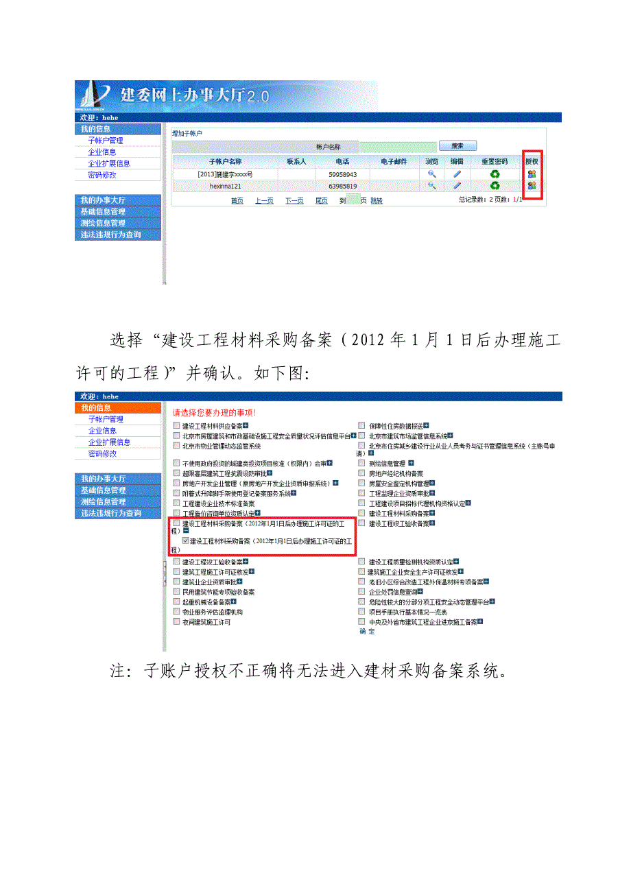 （2020）（设备管理）建材和设备采购备案办事操作指南_第3页