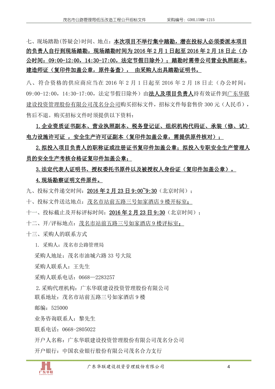 低压电力改造工程招标文件_第4页