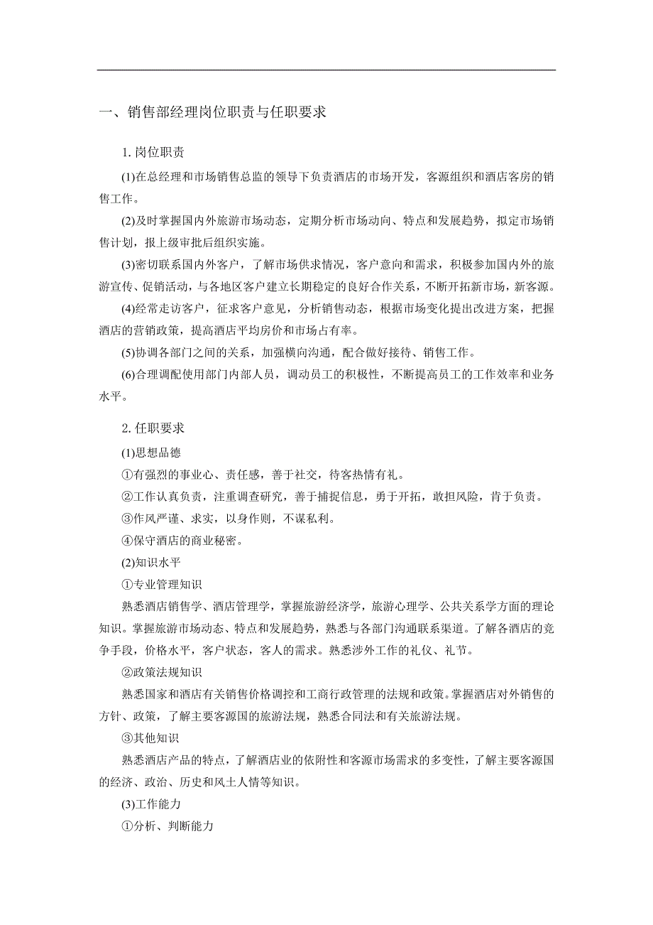 (2020年）(销售管理）销售管理与公关活动技能培训（DOC 31页）_第3页