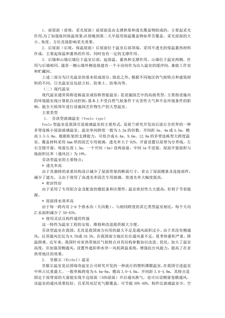 （2020）（生产管理知识）花卉生产技术教学教材下载-样章_第2页