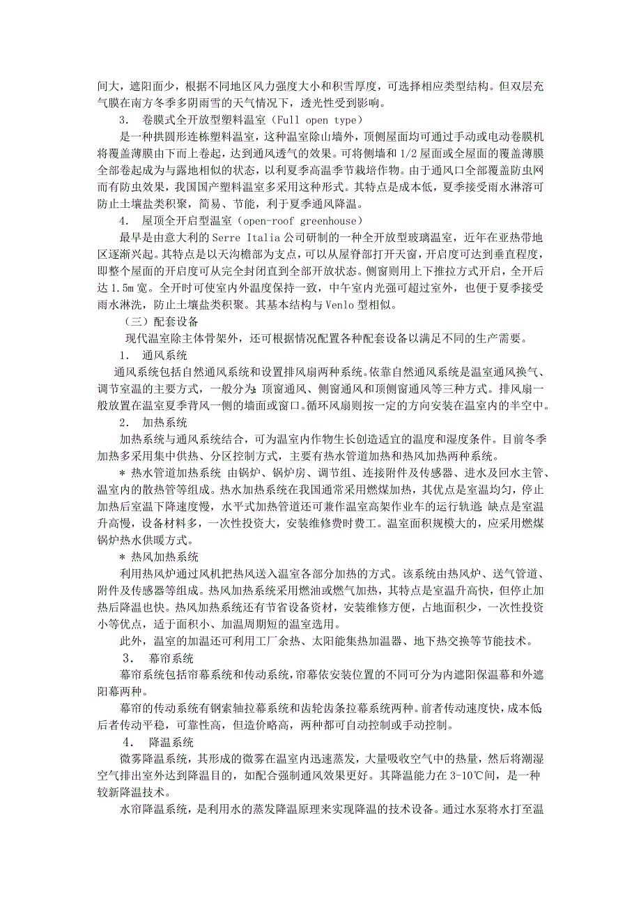 （2020）（生产管理知识）花卉生产技术教学教材下载-样章_第3页