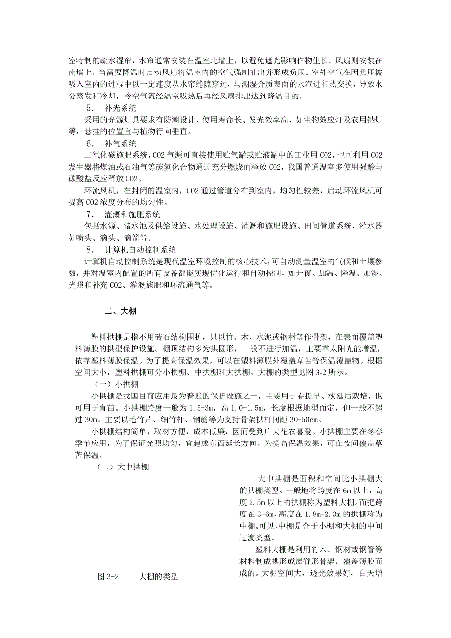 （2020）（生产管理知识）花卉生产技术教学教材下载-样章_第4页