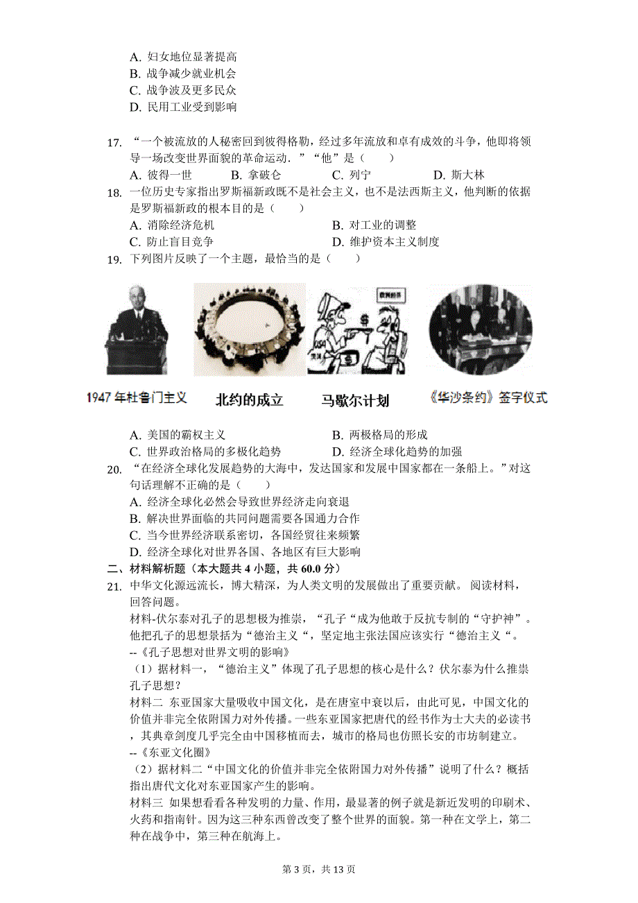 2020年湖南省邵阳市邵东县中考历史一模试卷_第3页