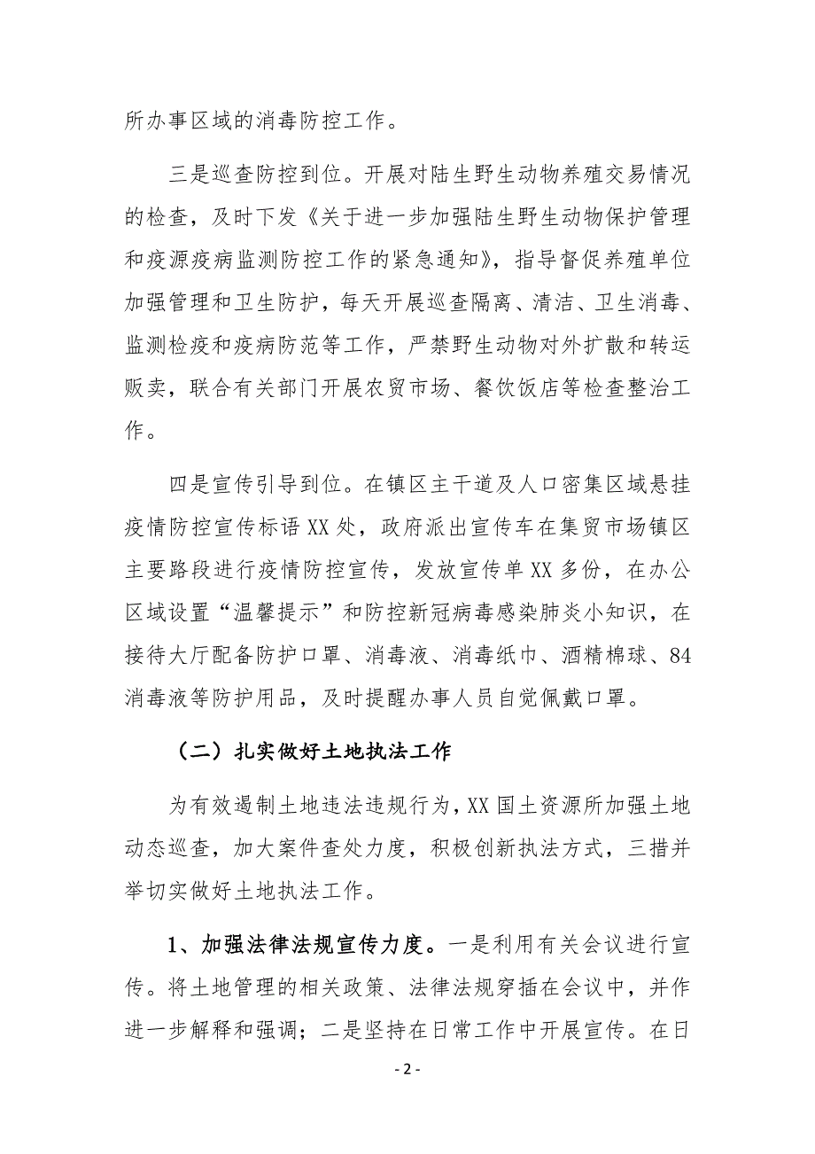 XX镇国土所2020年上半年工作总结及下半年工作计划_第2页