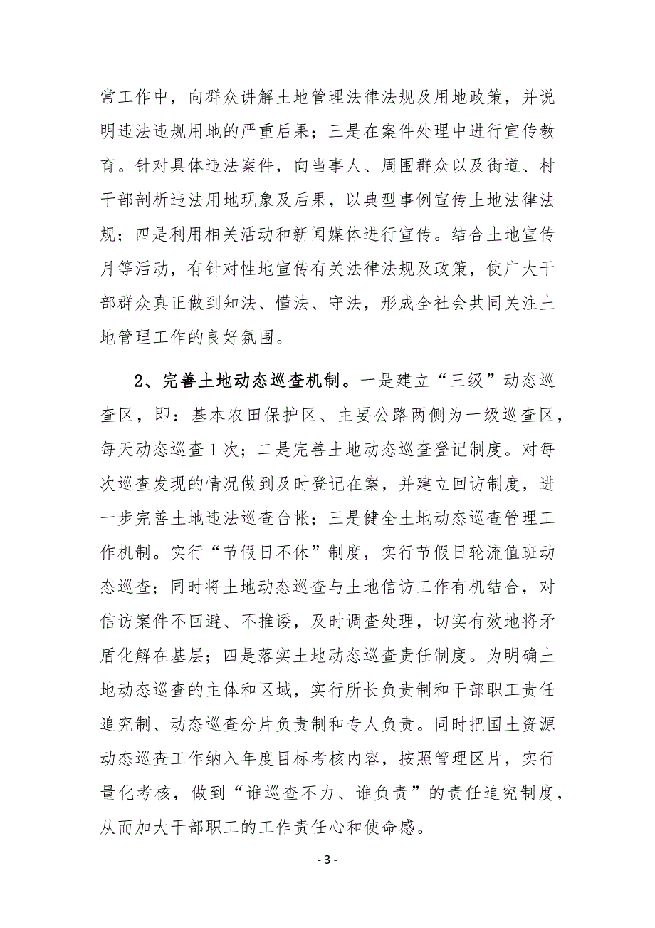 XX镇国土所2020年上半年工作总结及下半年工作计划_第3页