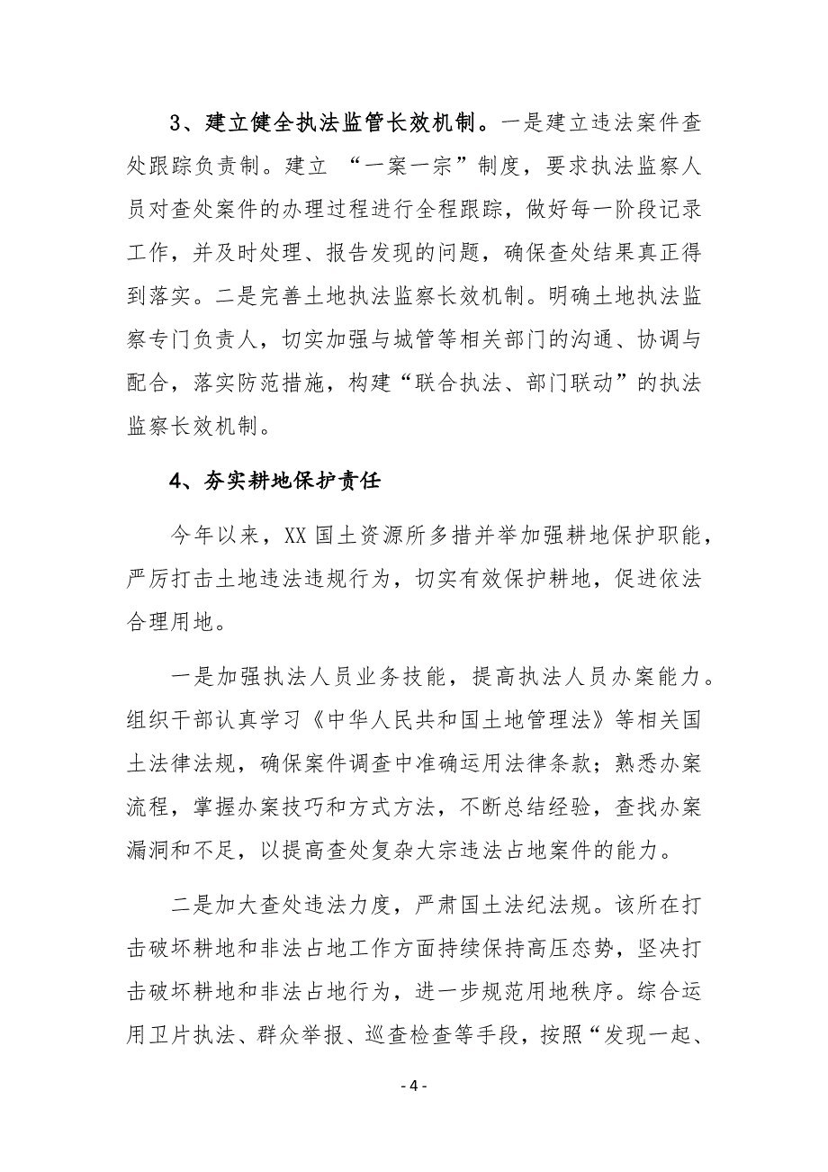 XX镇国土所2020年上半年工作总结及下半年工作计划_第4页