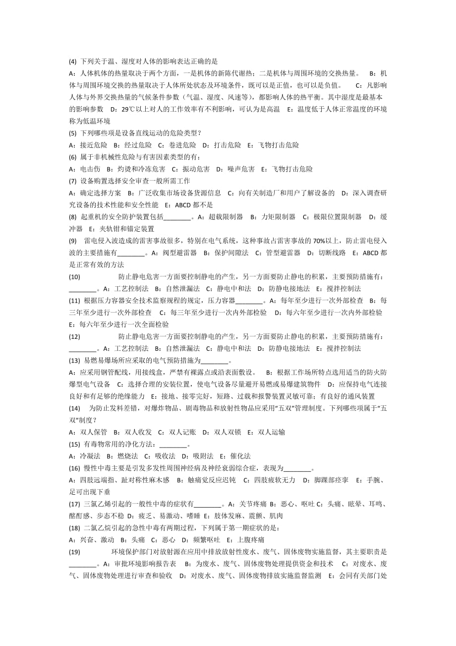（2020）（安全生产）深圳注册安全主任考试题14_第4页