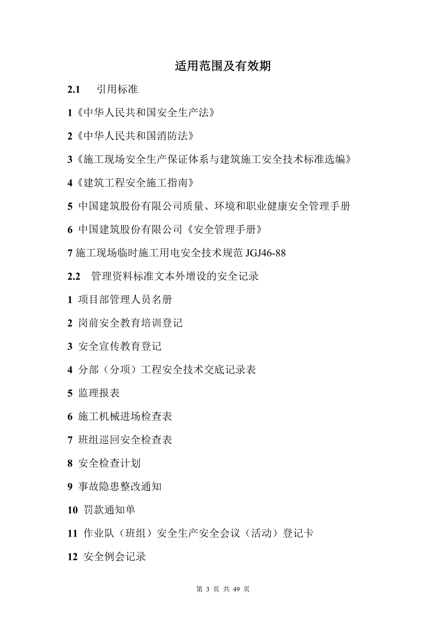 （2020）（安全生产）中央大道安全管理体系_第3页