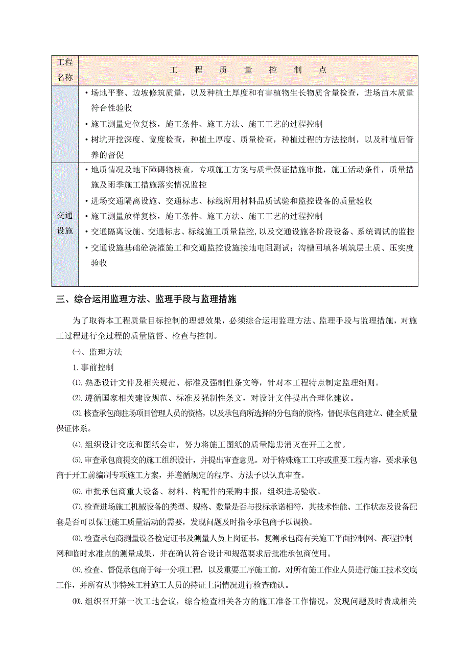 (2020年）(售后服务）针对监理服务措施的万金油_第4页