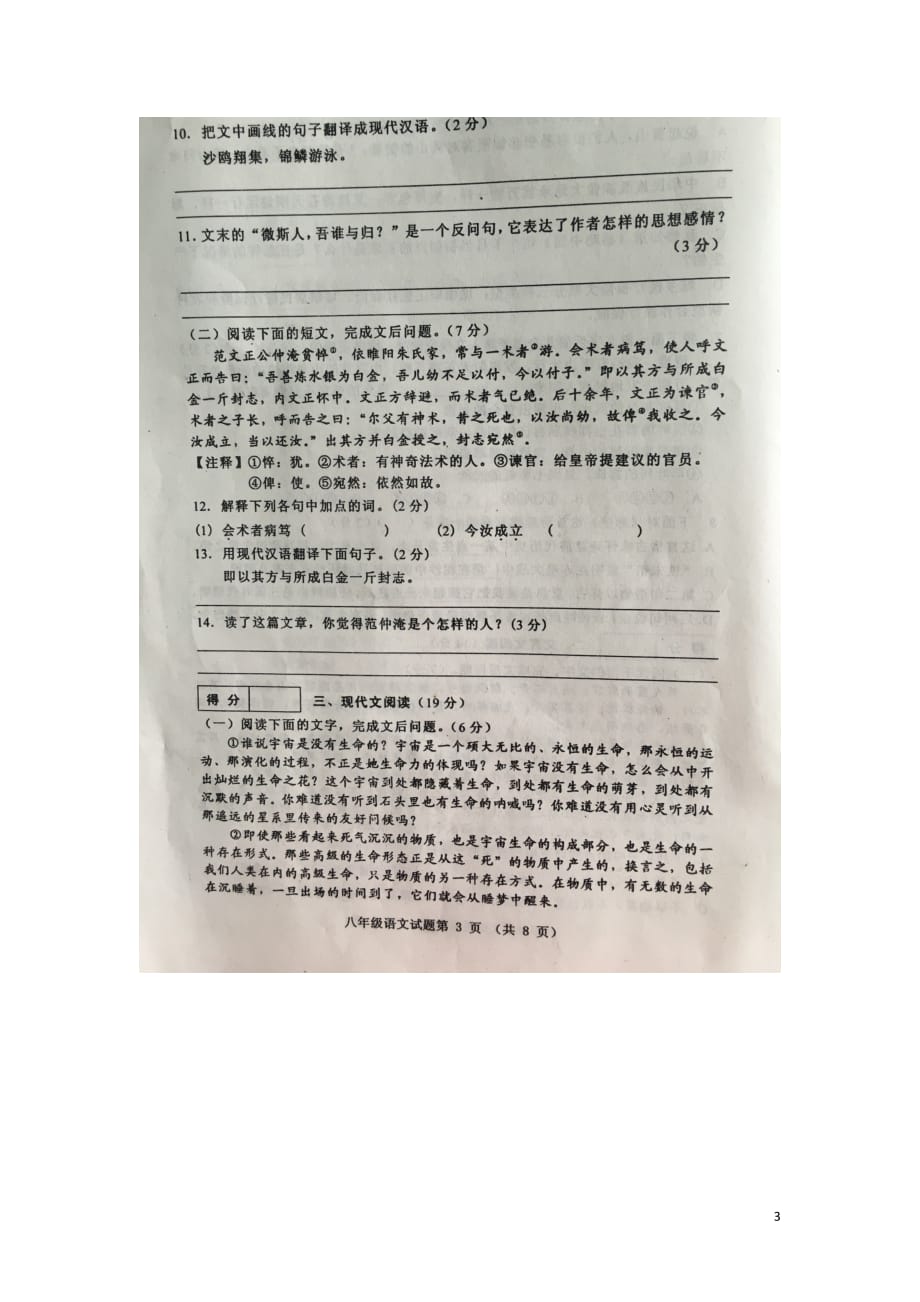 天津市河西区八年级语文下学期期末考试试题（扫描版）新人教版_第3页