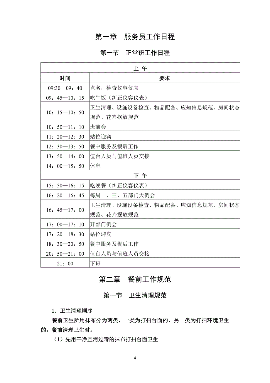 (2020年）(售后服务）中餐服务员操作规范_第4页