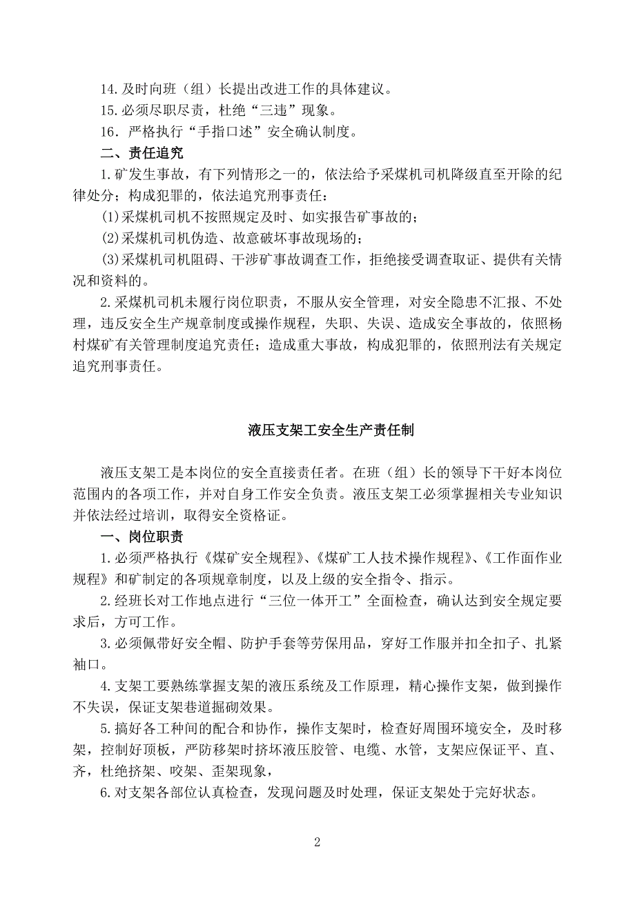 （2020）（安全生产）准备一区安全生产责任制XXXX6_第3页