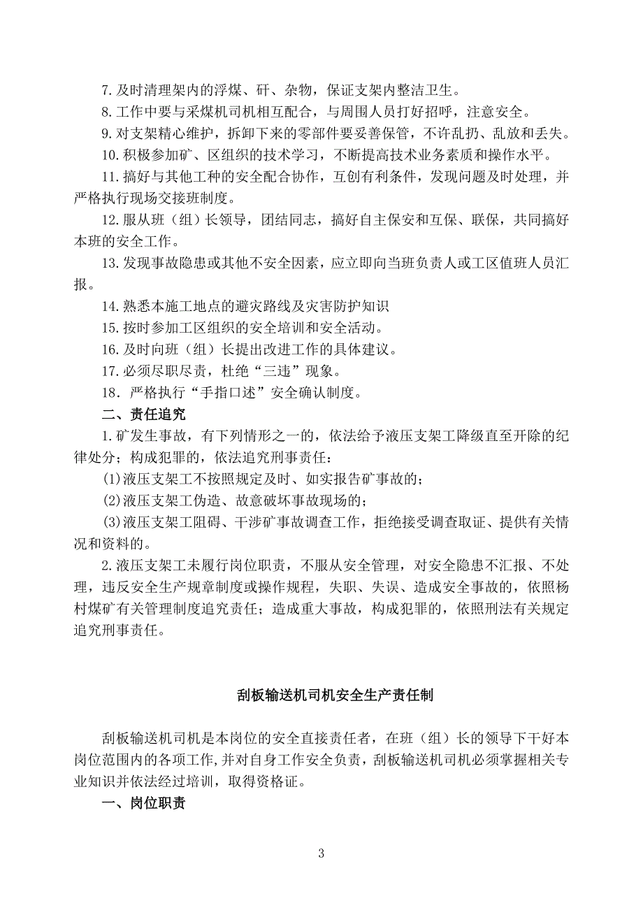 （2020）（安全生产）准备一区安全生产责任制XXXX6_第4页