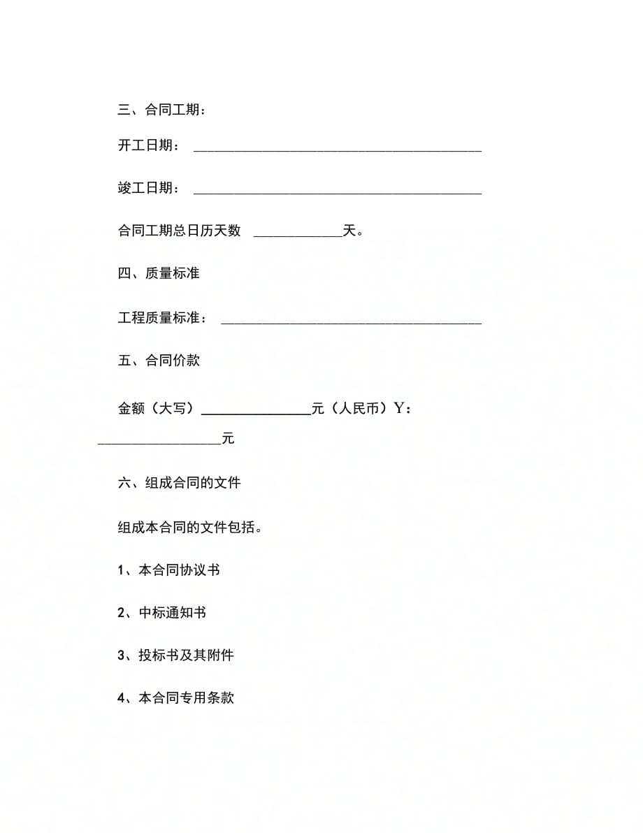 施工合同协议书范文范本_第3页